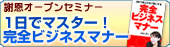 �Ӊ��I�[�v���Z�~�i�[�@�P���Ń}�X�^�[�@���S�r�W�l�X�}�i�[