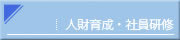 �l���琬�E�Ј����C