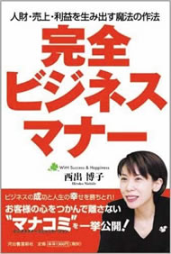 完全ビジネスマナー