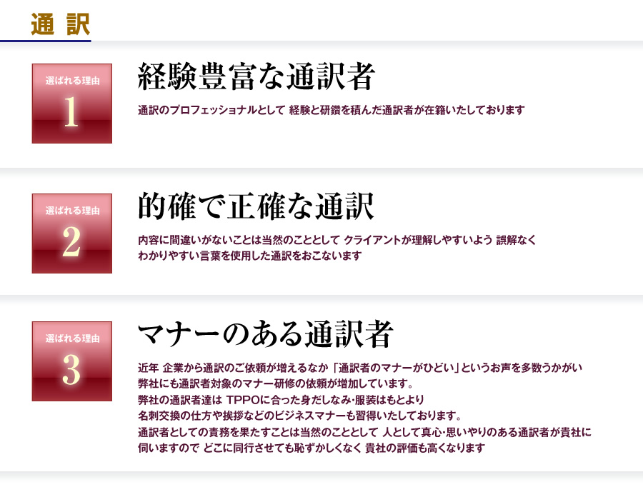 通訳 3つのポイント