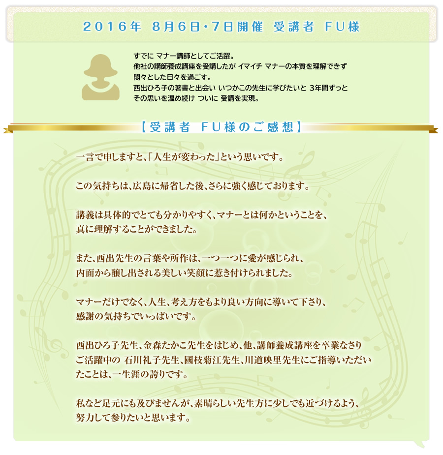 受講者 FU様のご感想