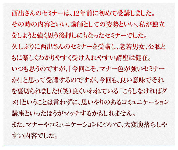 美肌研究家 白河未來 様