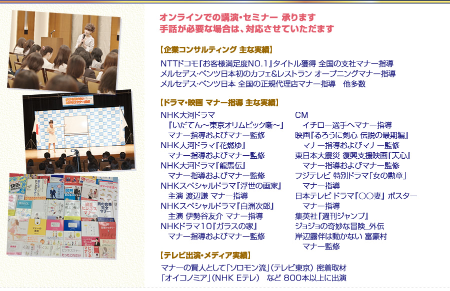 マナー界のカリスマ マナー西出ひろ子 マナーは互いの成功と幸せのために存在する 真のマナーへの思いは 誰にも負けません