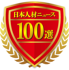 日本のコンサルティング会社100選 2022